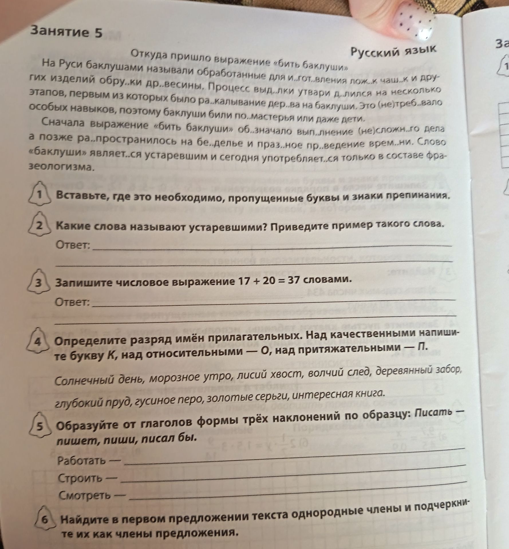 Фото задания