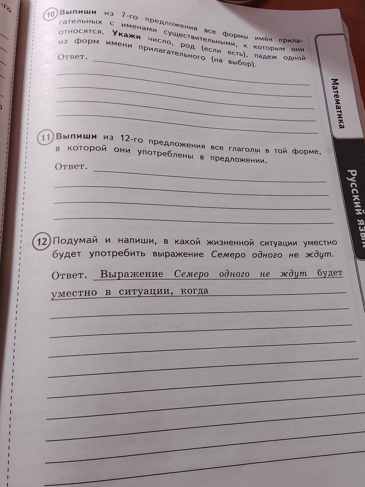 Фото задания