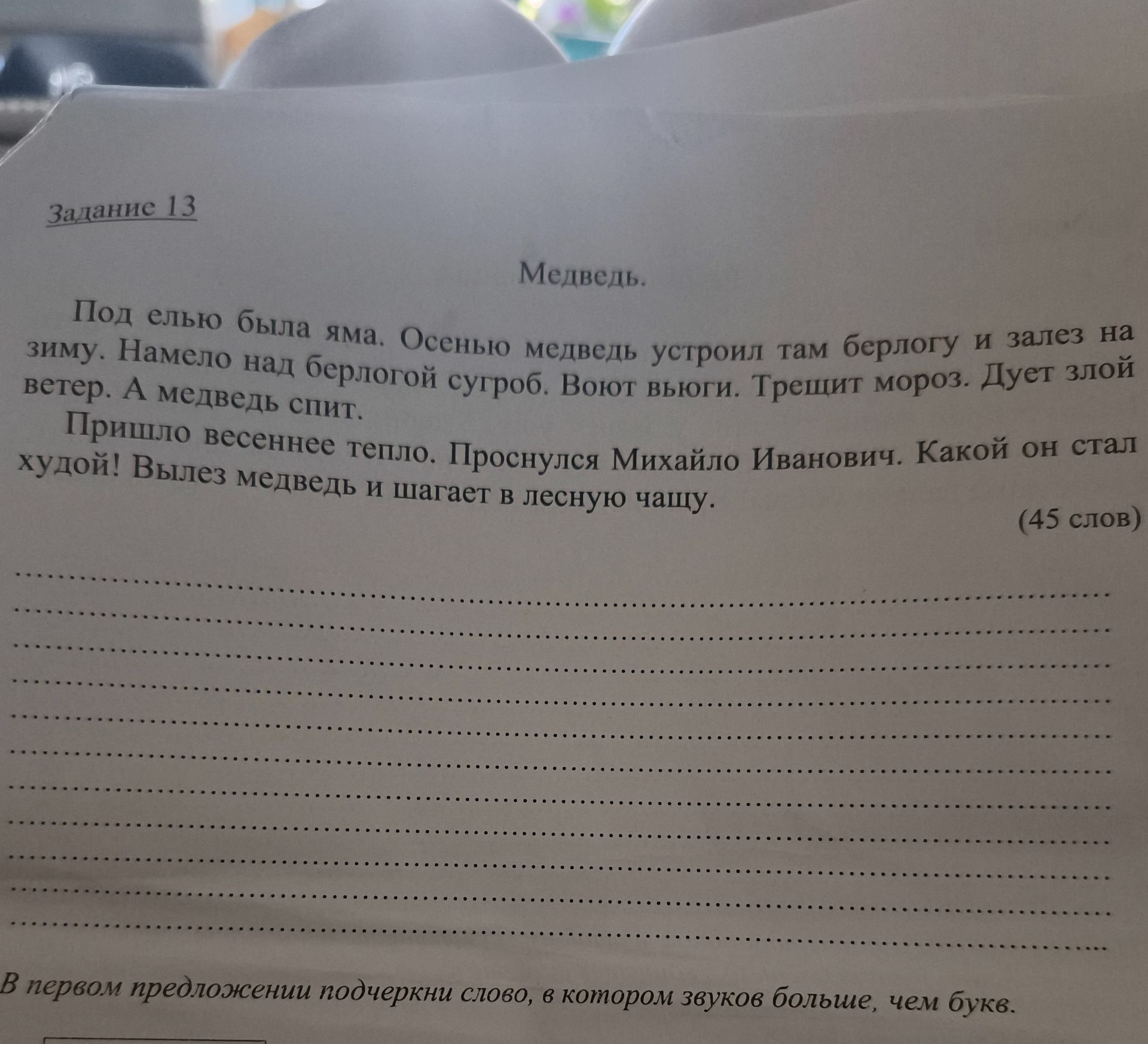Фото задания