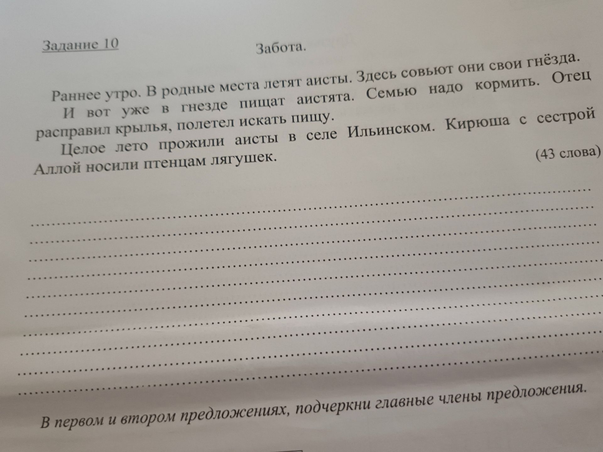 Фото задания
