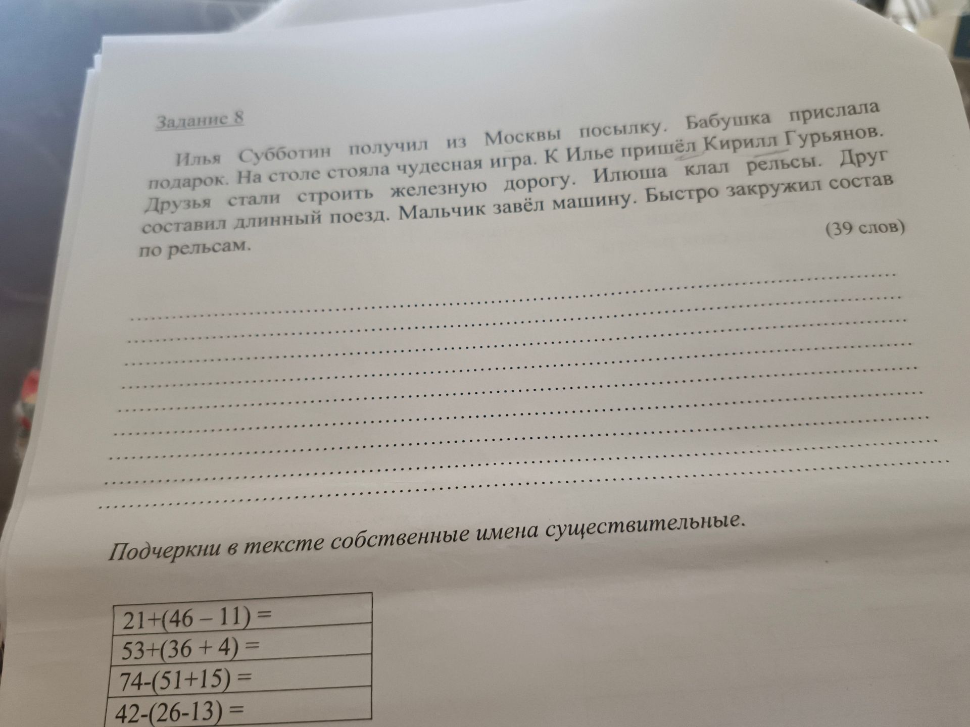 Фото задания
