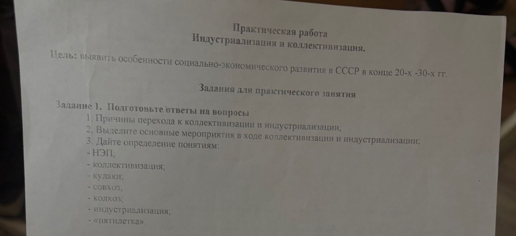 Фото задания