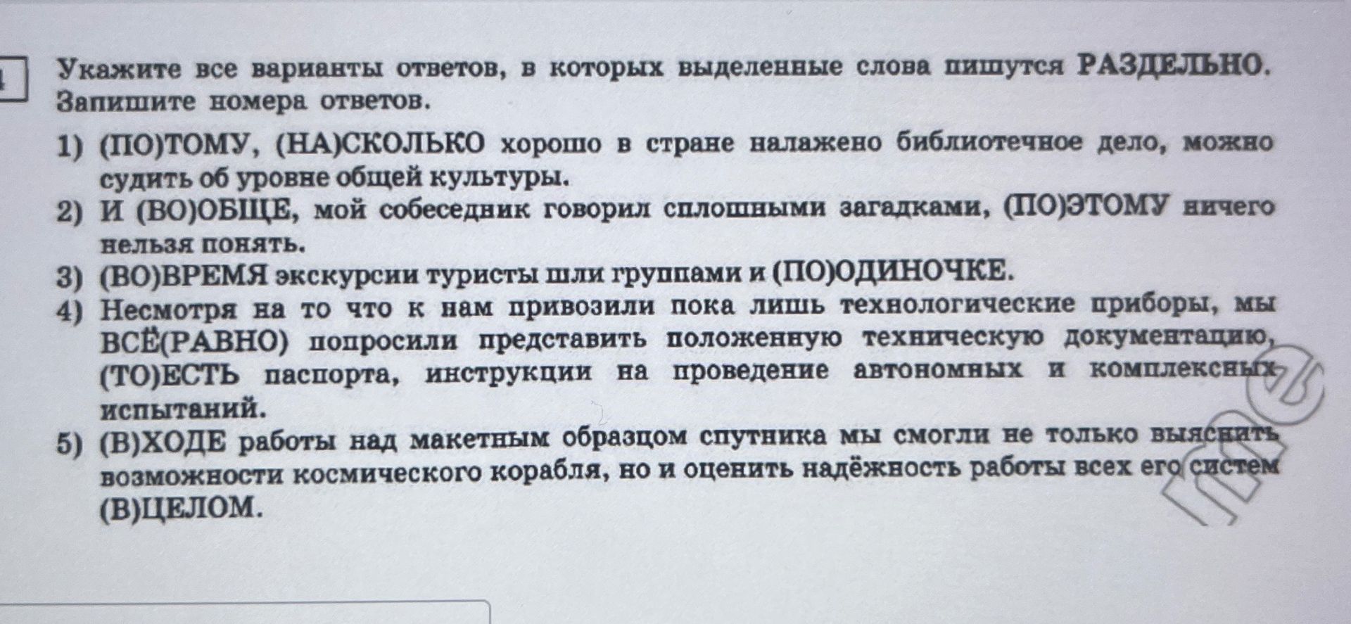 Фото задания