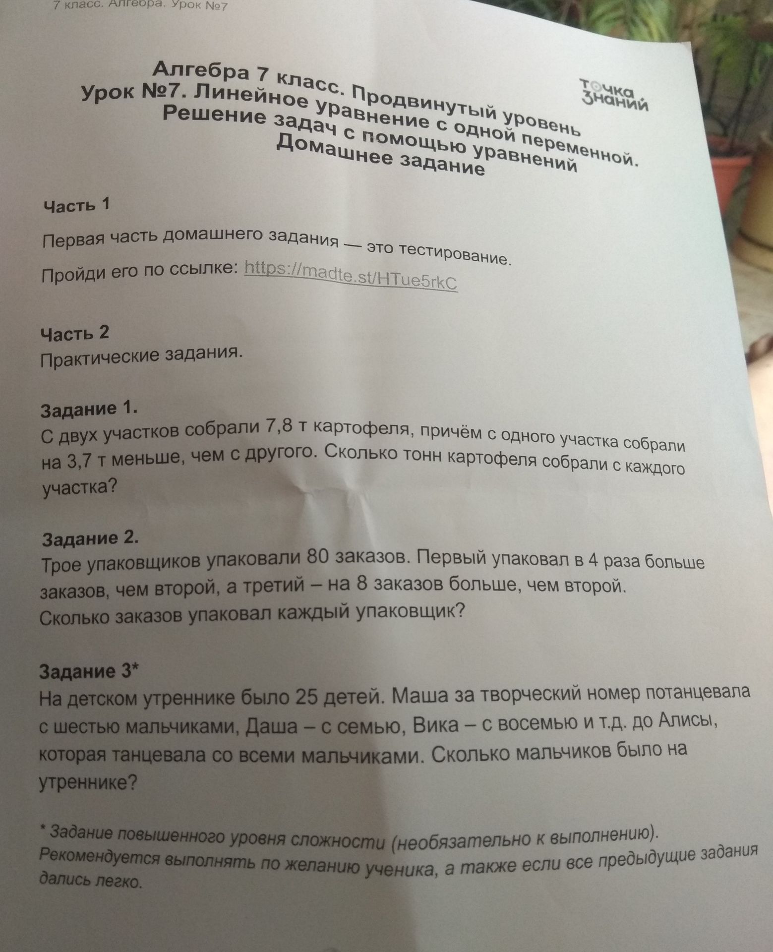 Фото задания