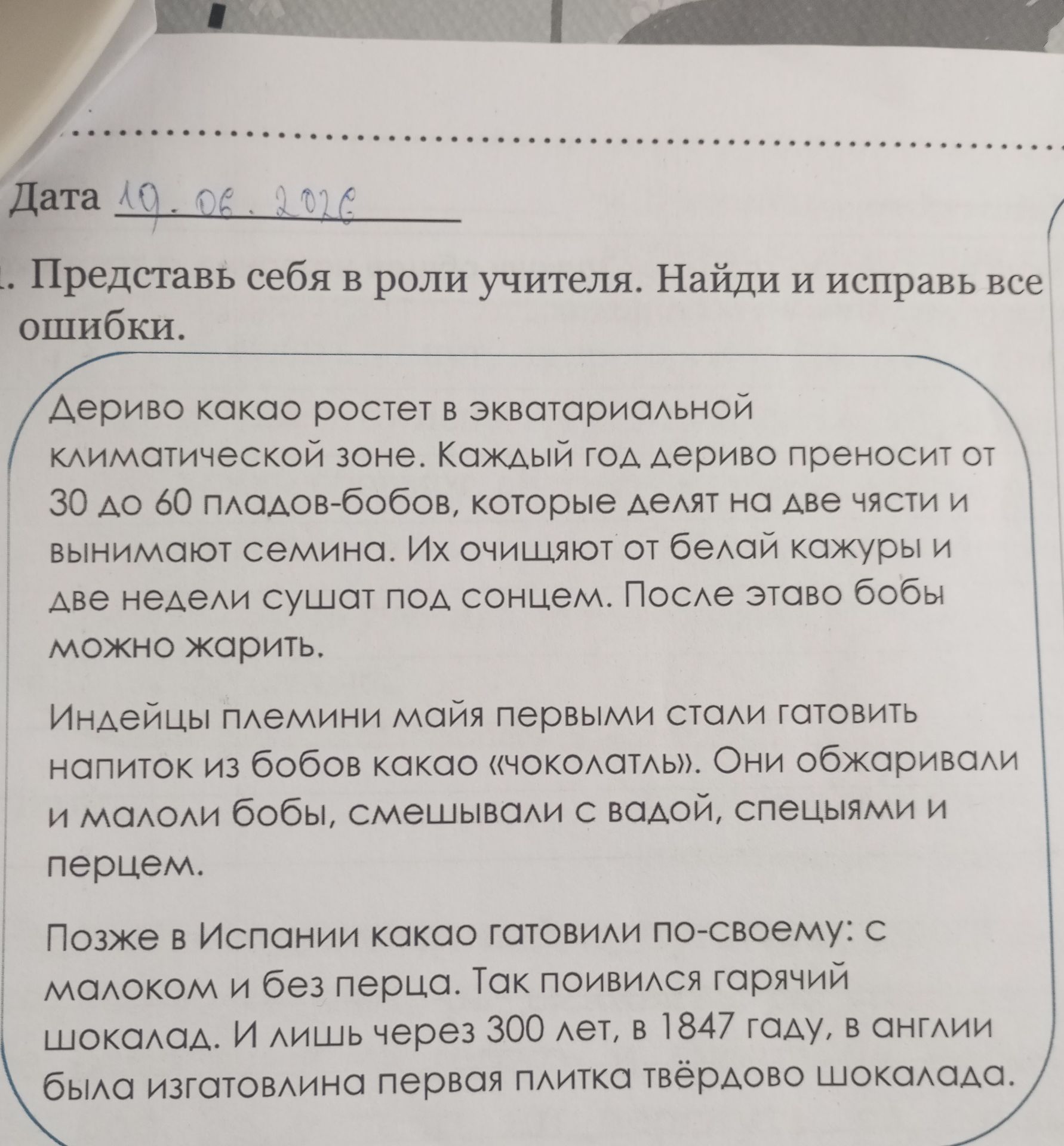 Фото задания