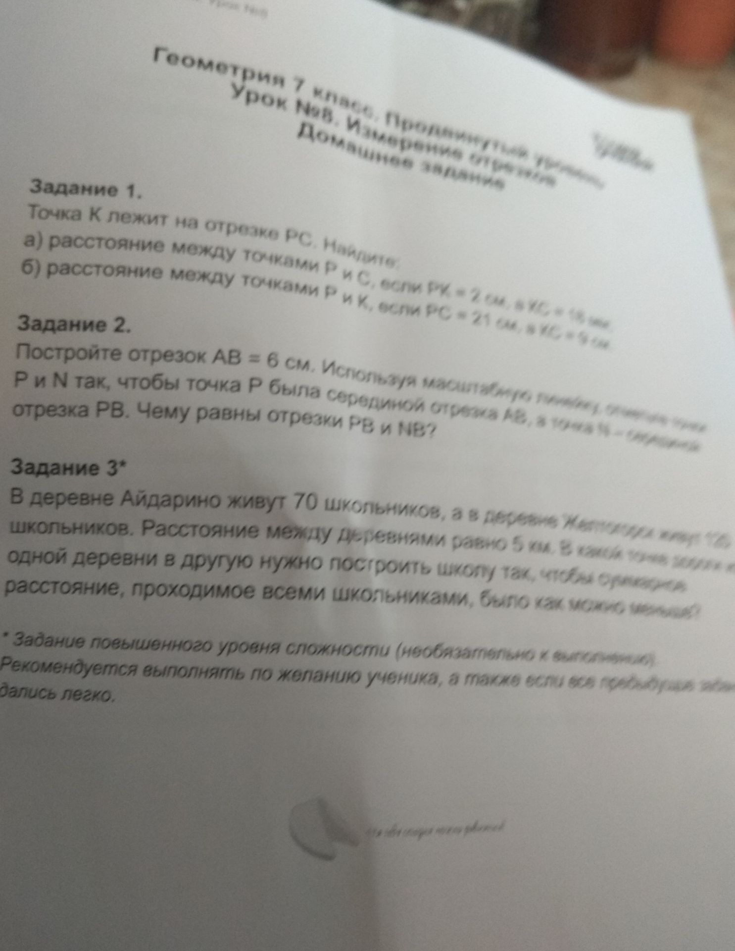 Фото задания