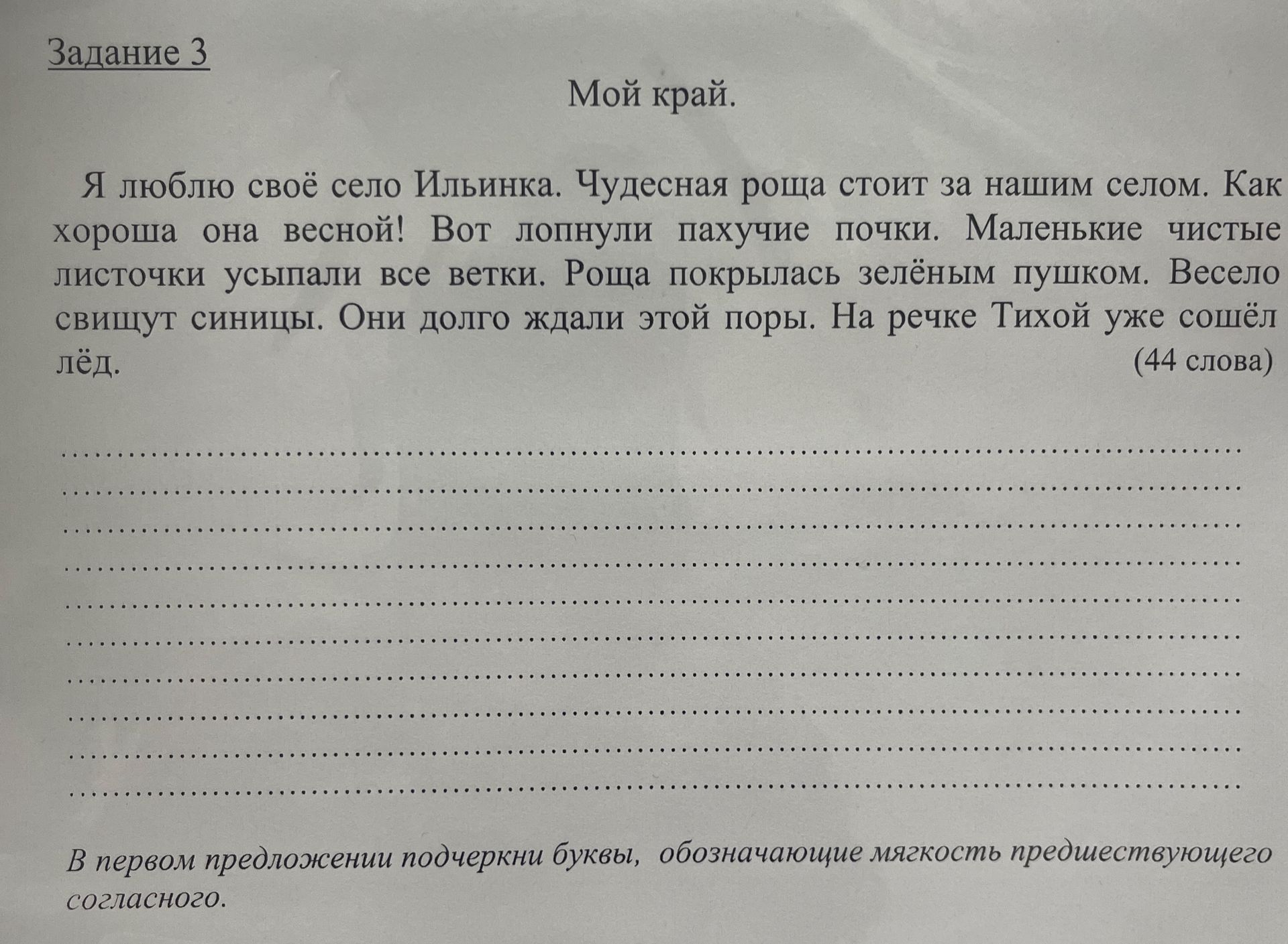 Фото задания