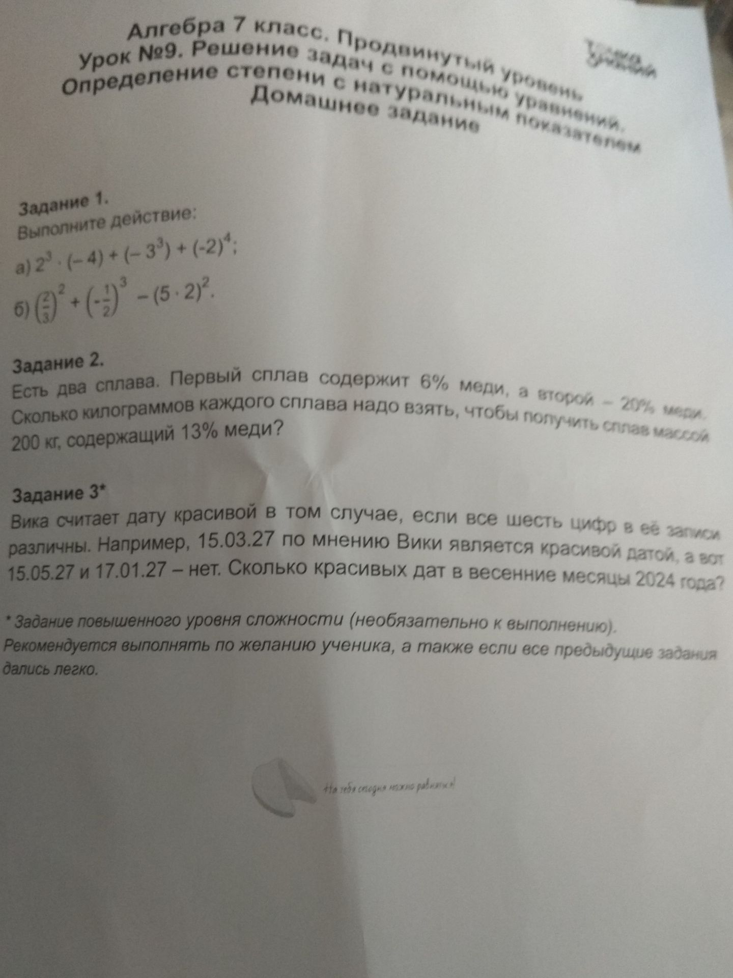 Фото задания