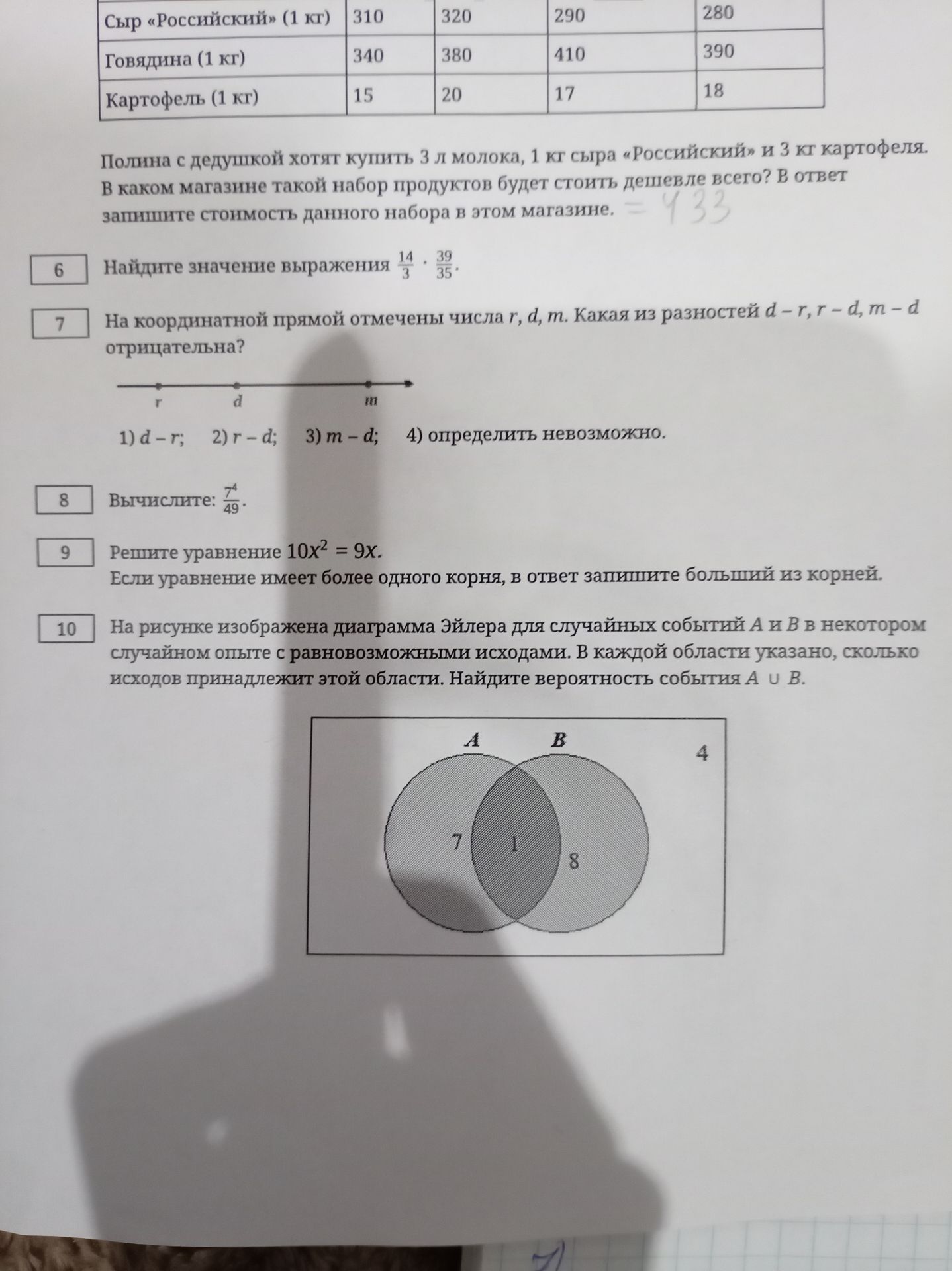 Фото задания
