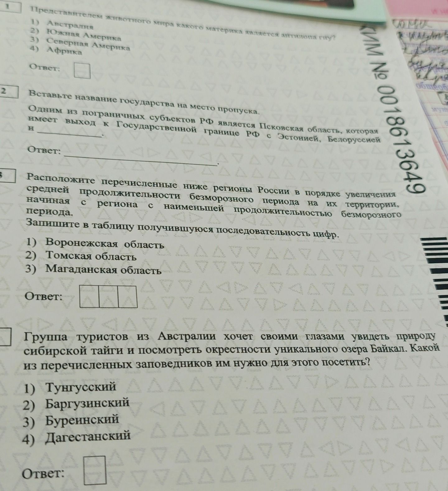 Фото задания