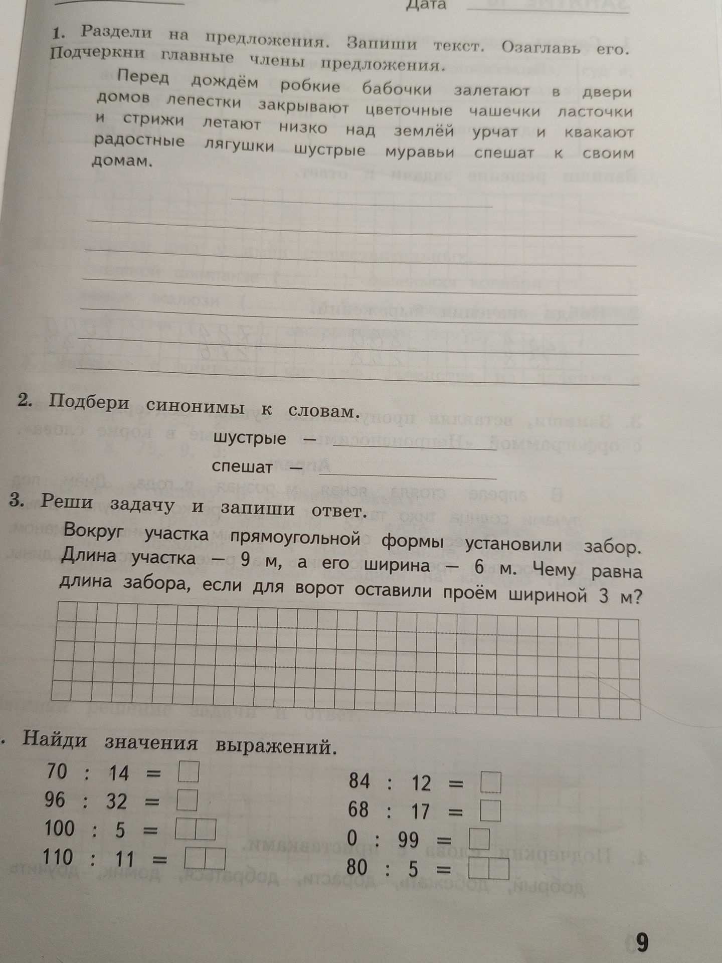 Фото задания