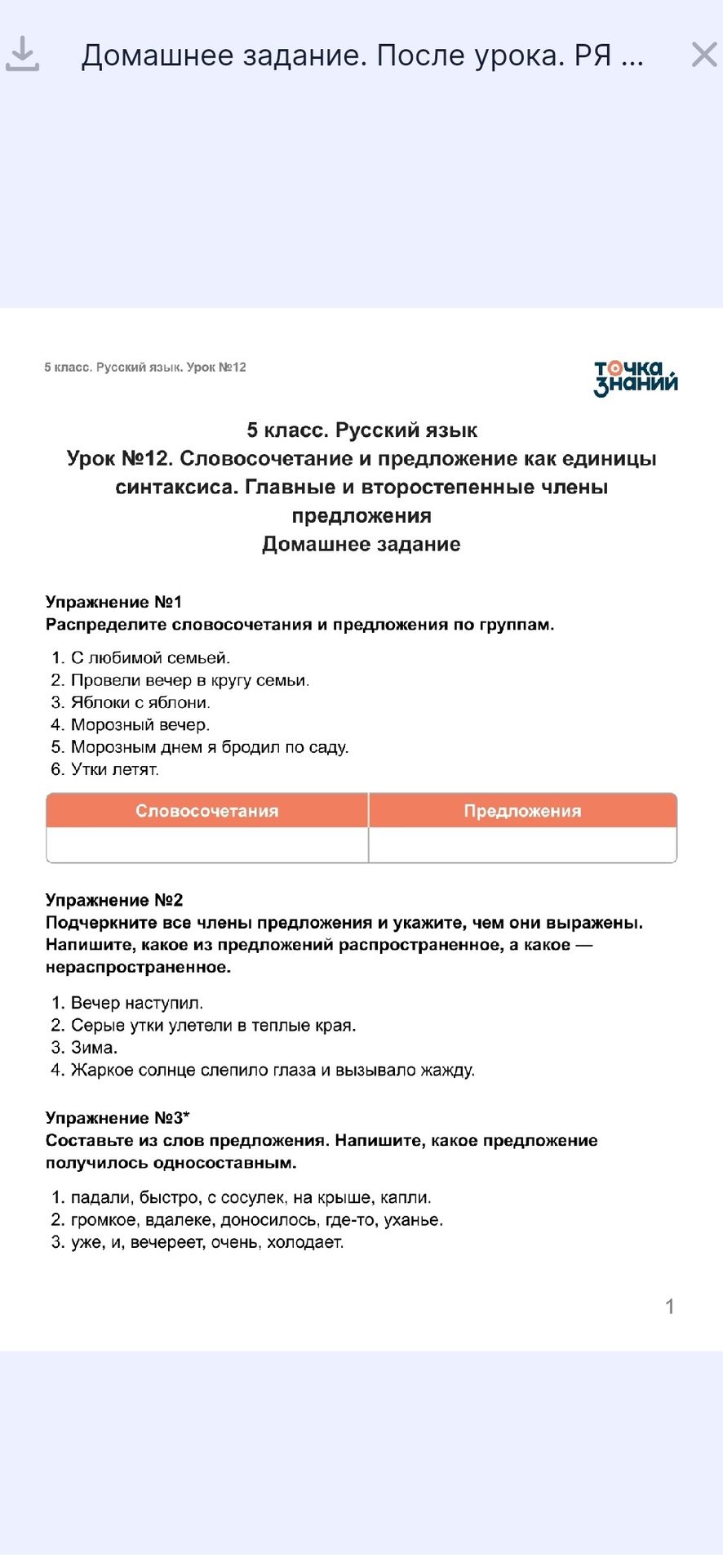 Фото задания