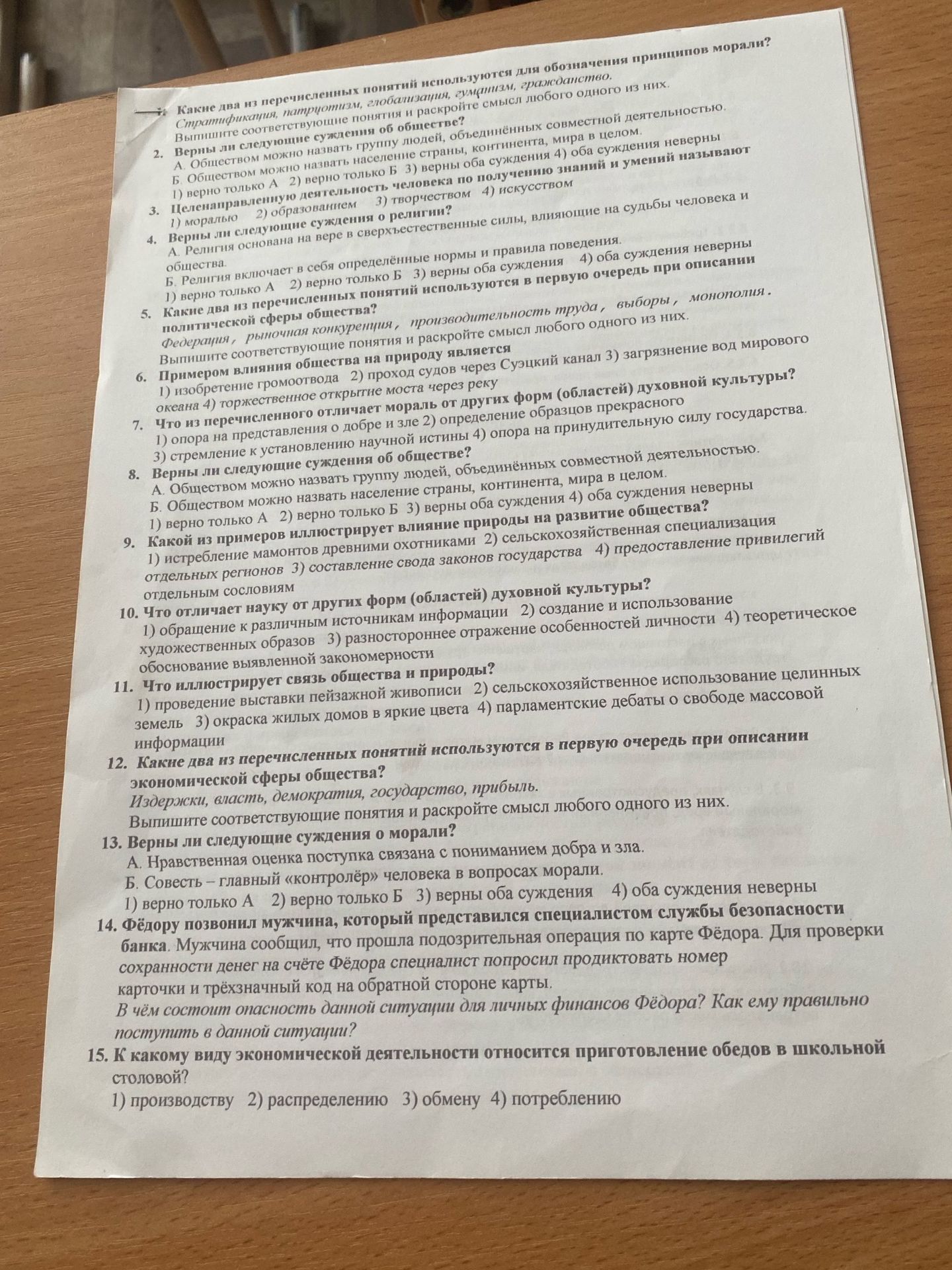 Фото задания