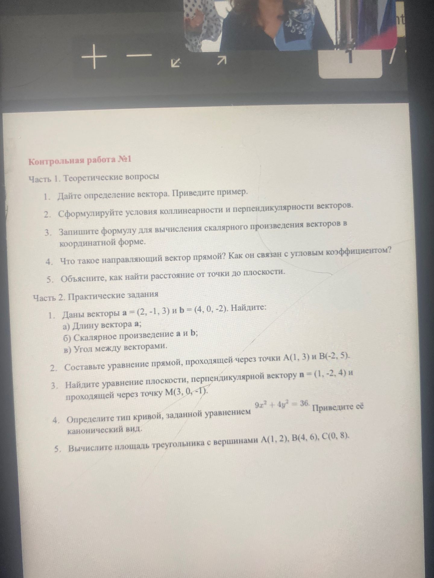 Фото задания