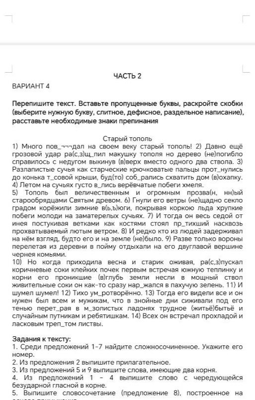 Фото задания