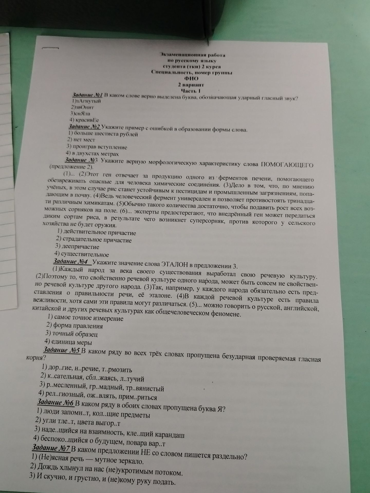 Фото задания