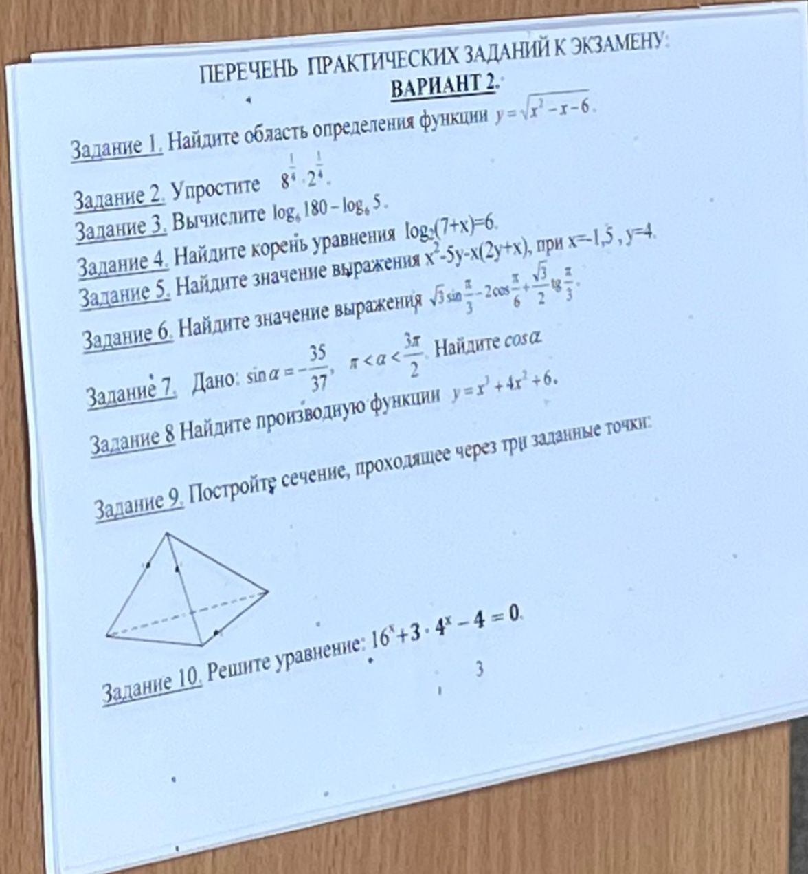 Фото задания