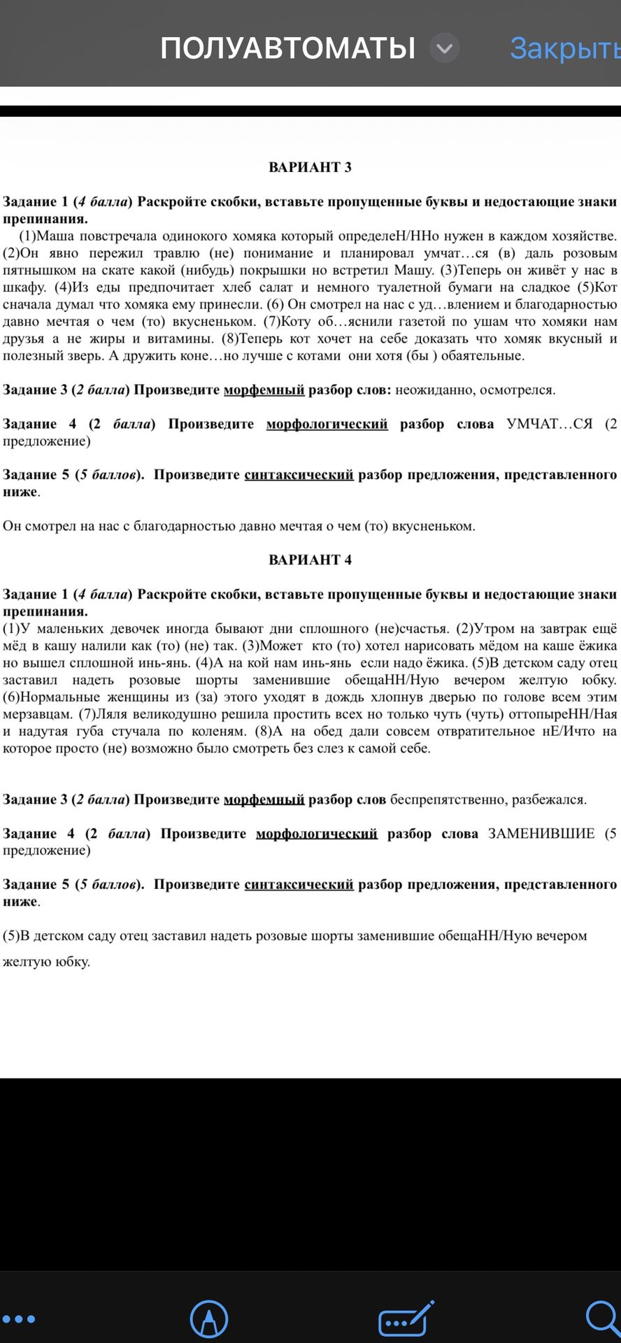 Фото задания