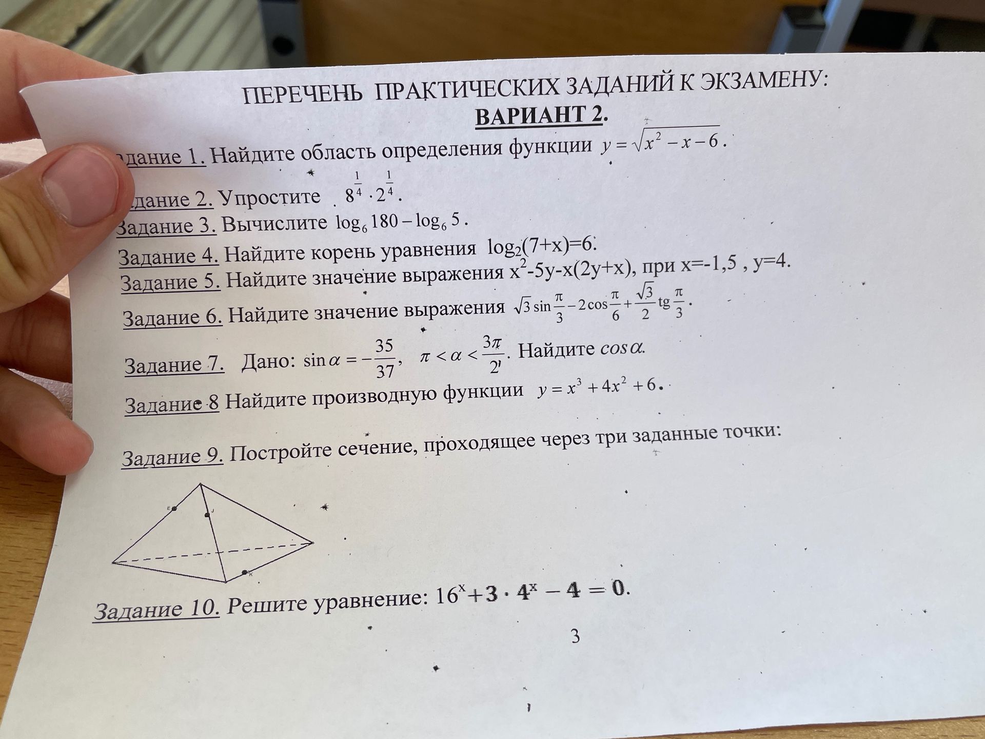 Фото задания