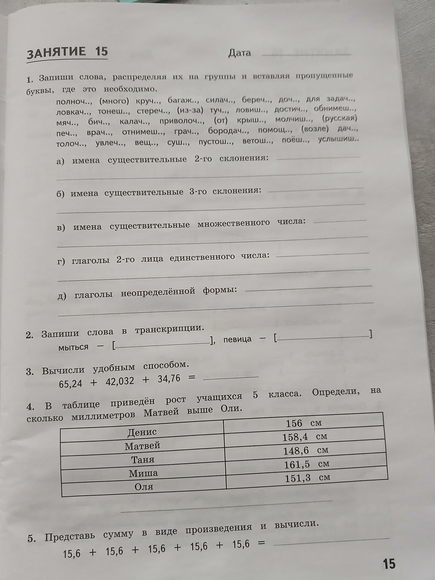 Фото задания