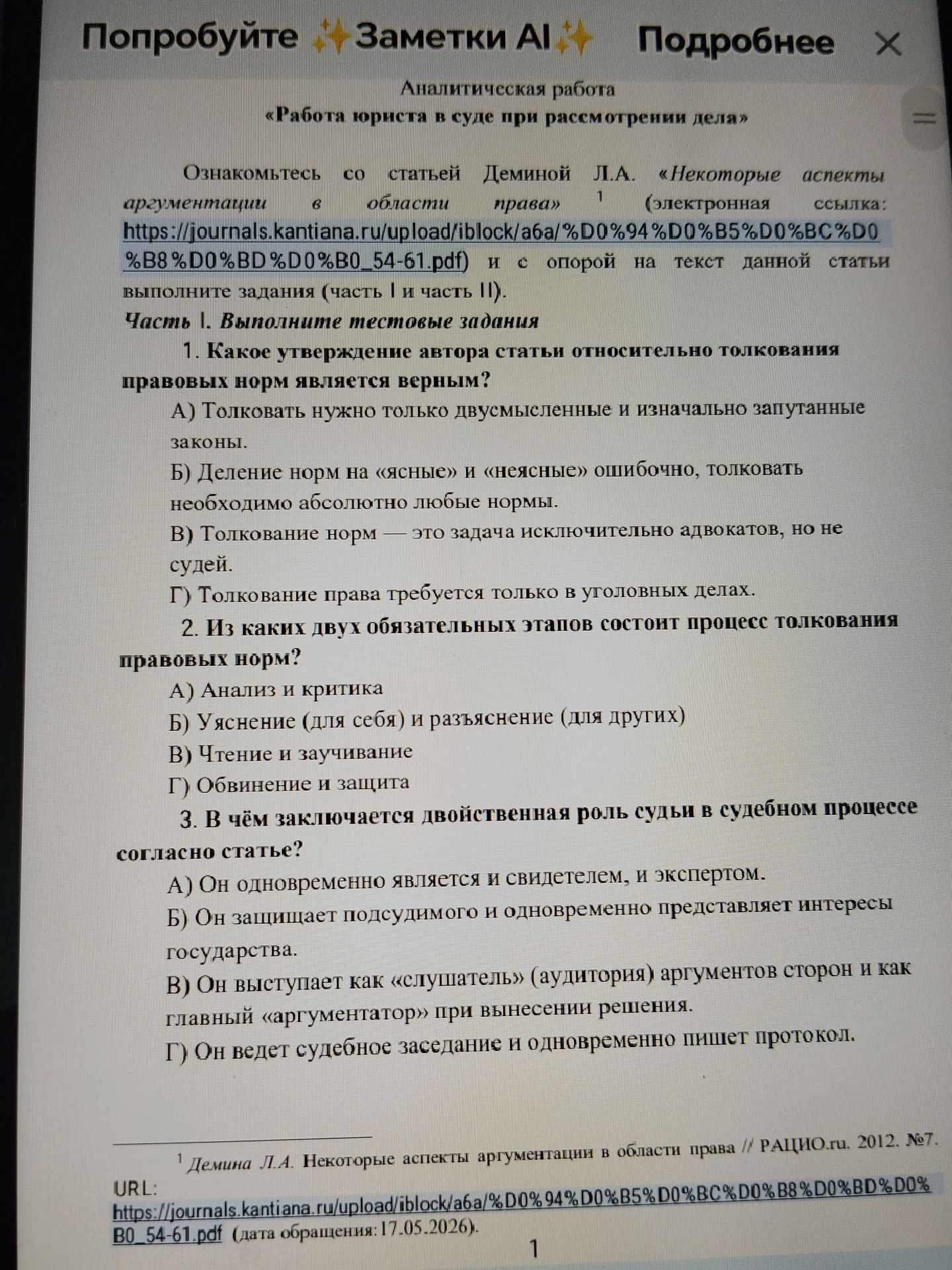 Фото задания