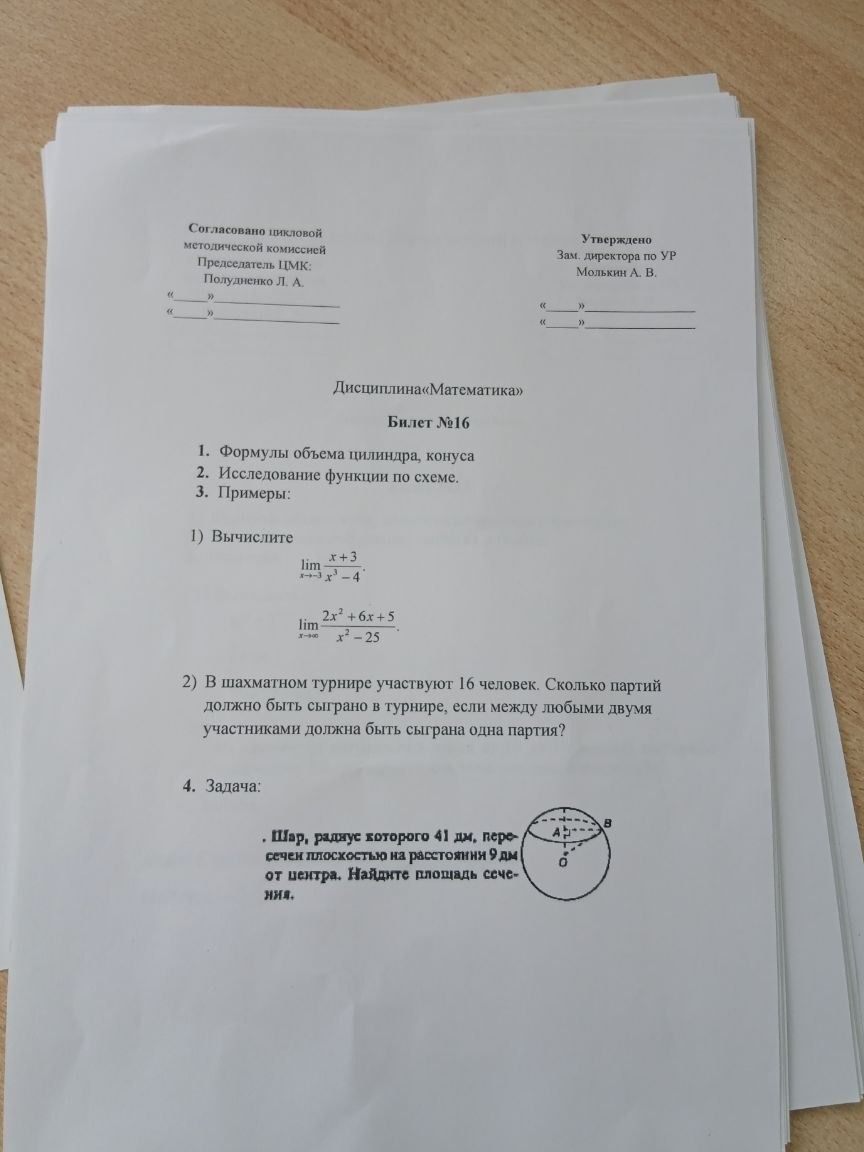 Фото задания