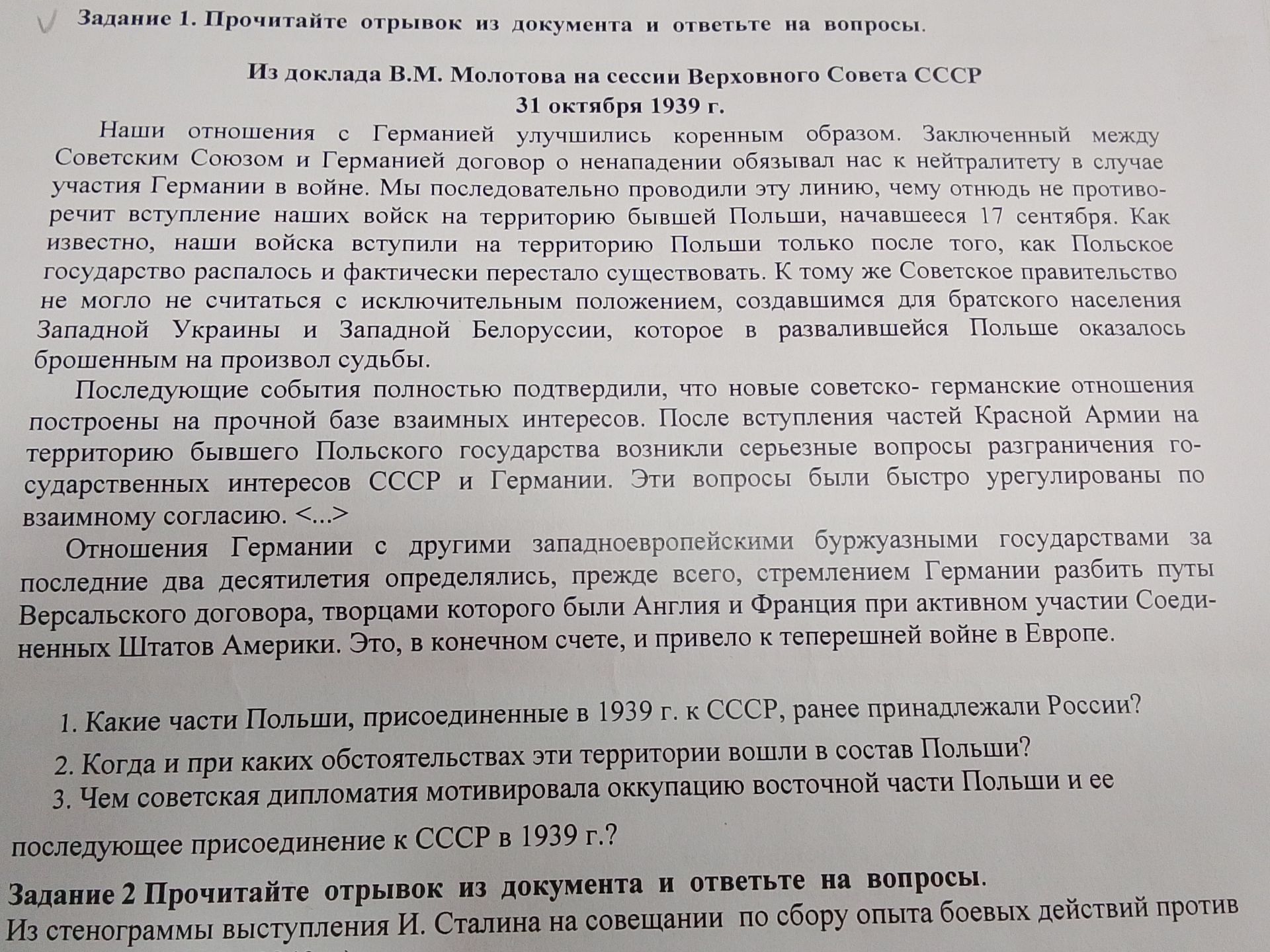 Фото задания