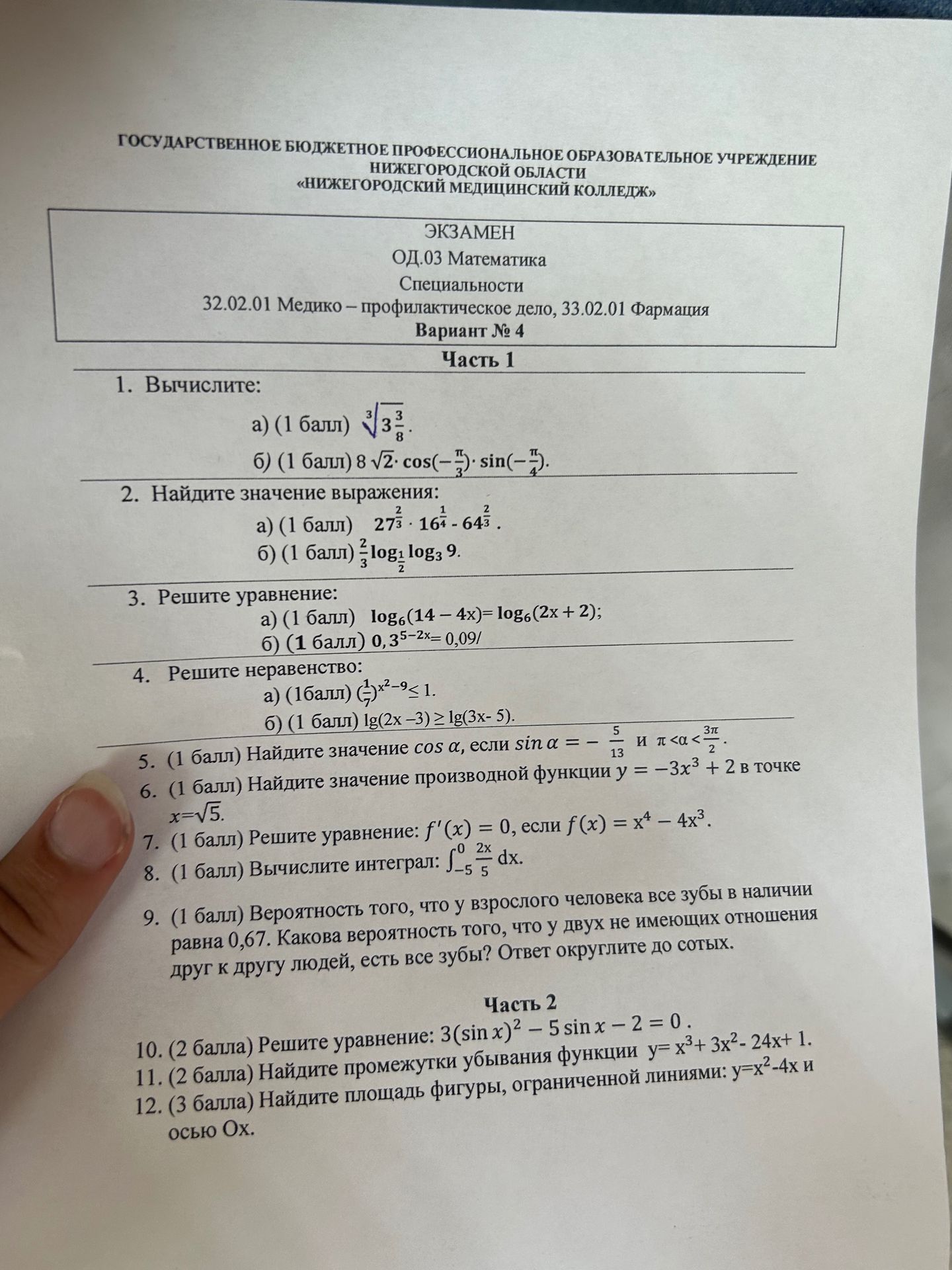 Фото задания