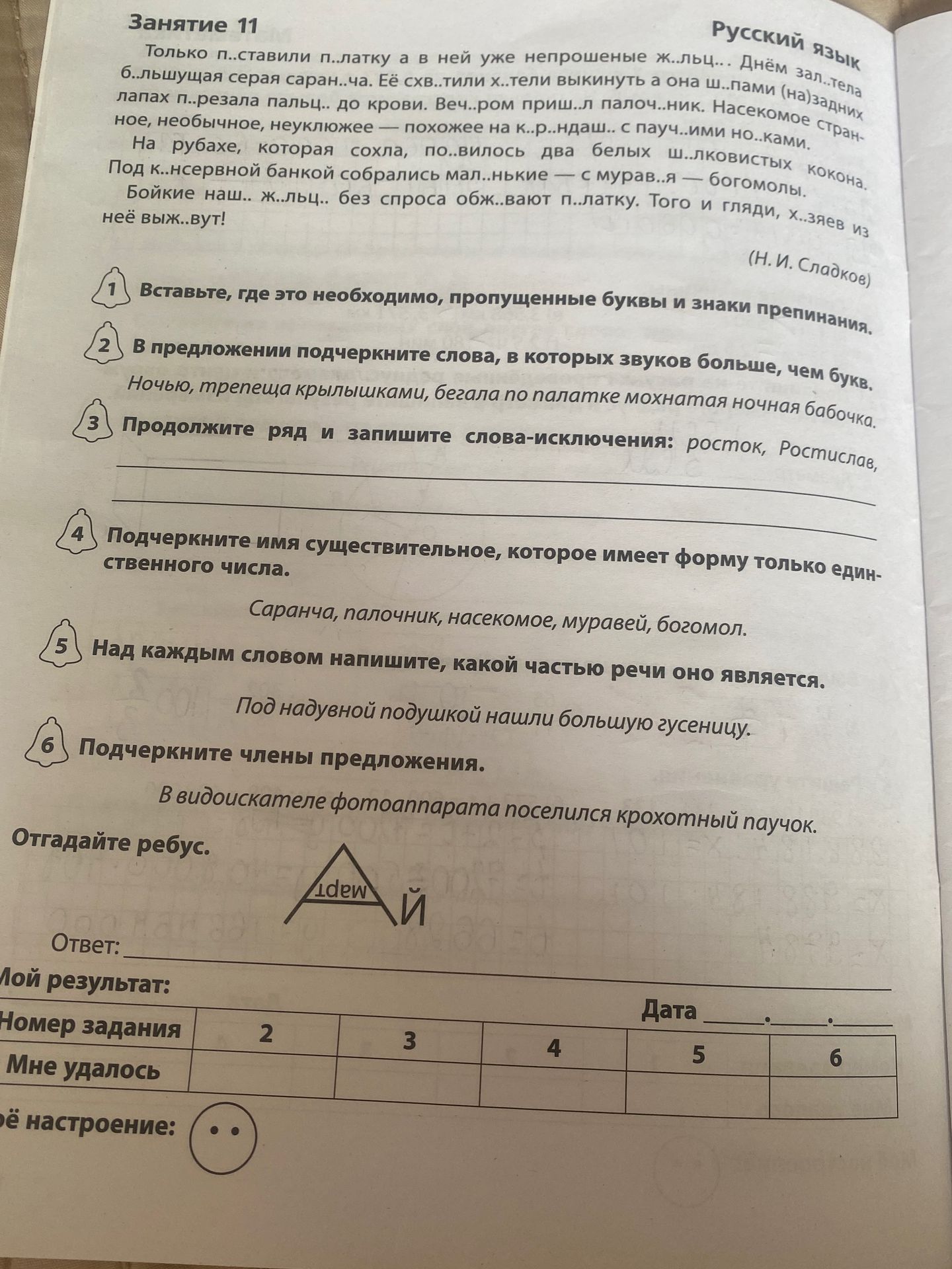 Фото задания
