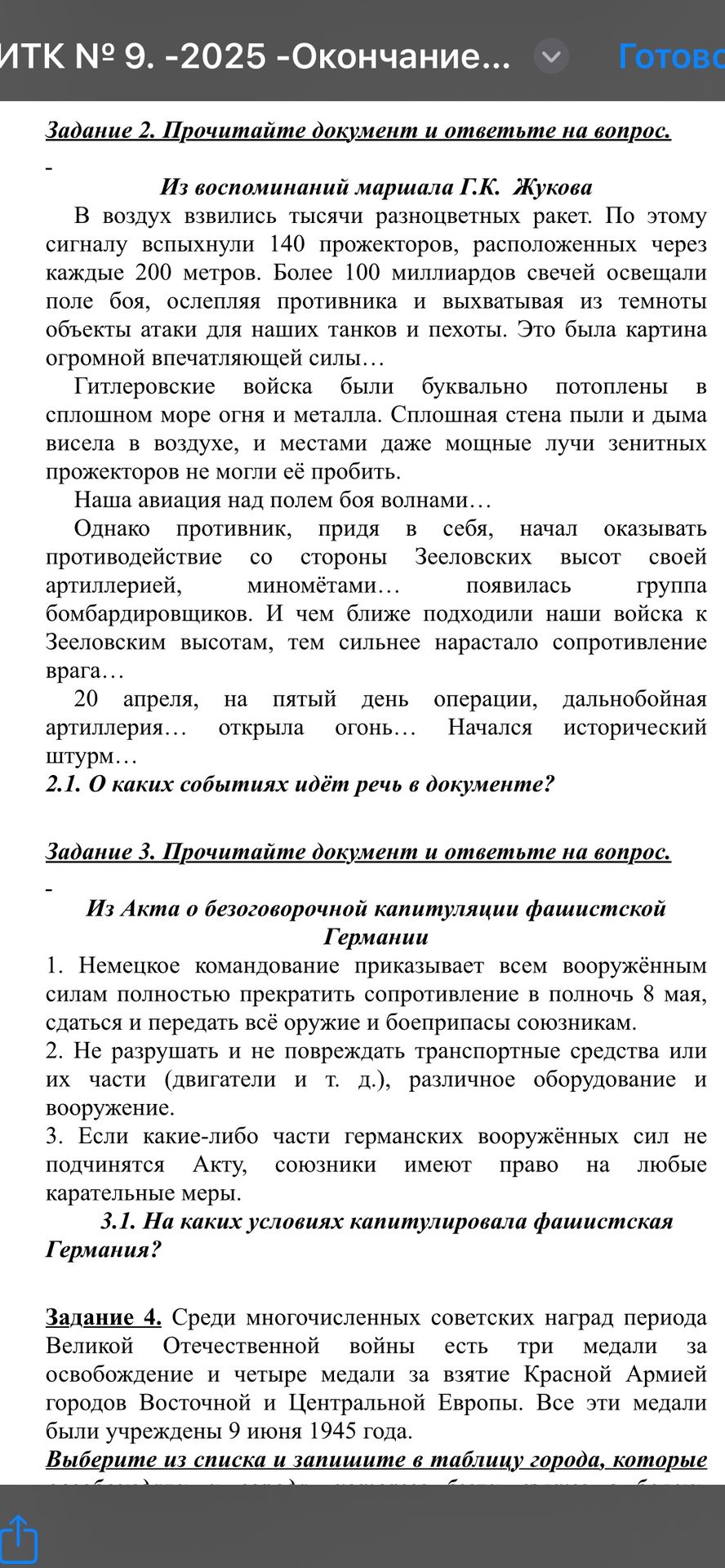 Фото задания