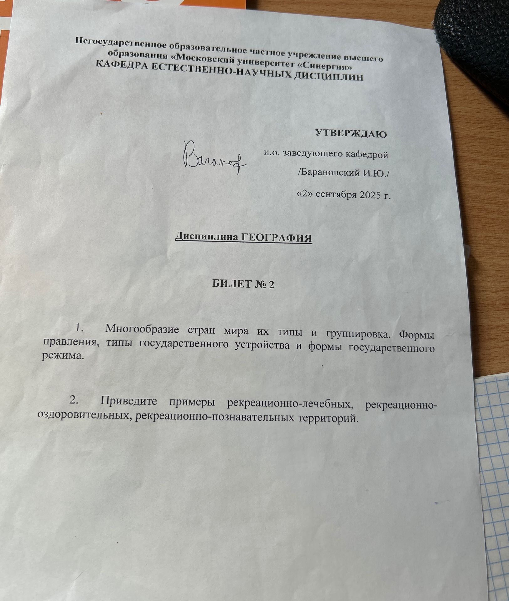 Фото задания