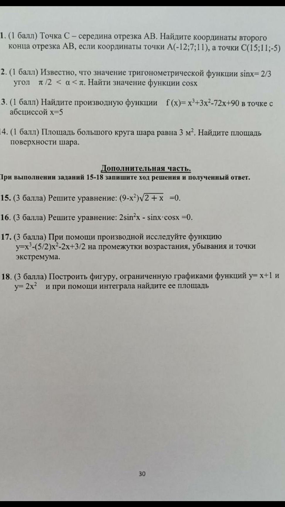 Фото задания