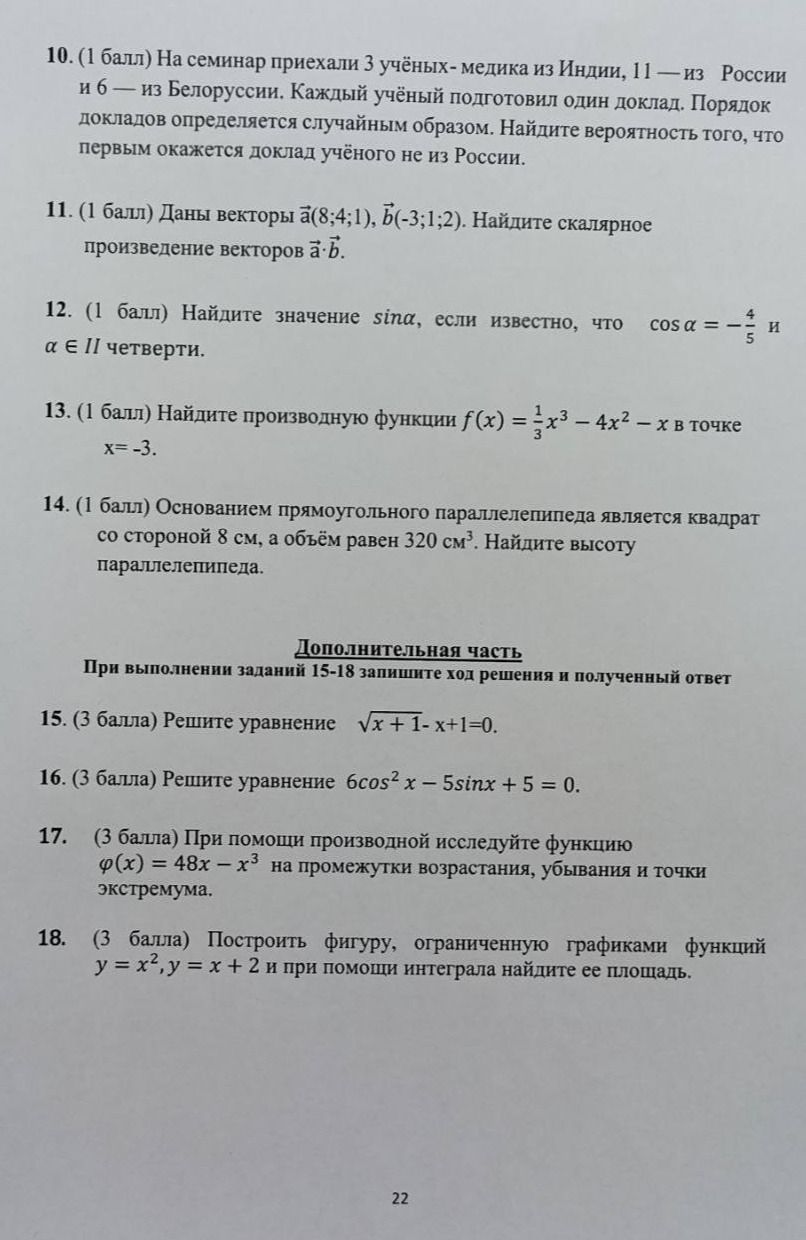 Фото задания
