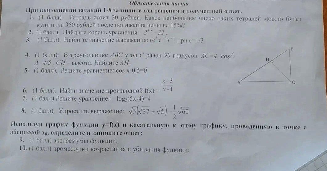 Фото задания