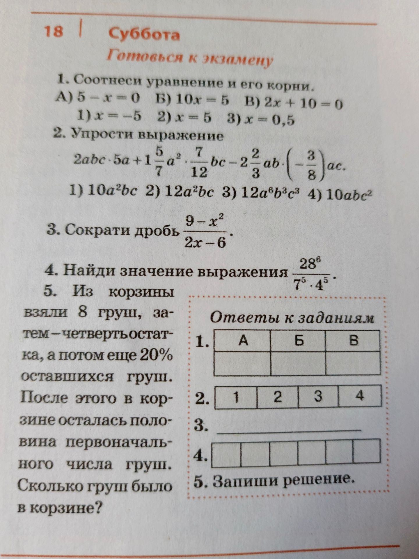 Фото задания