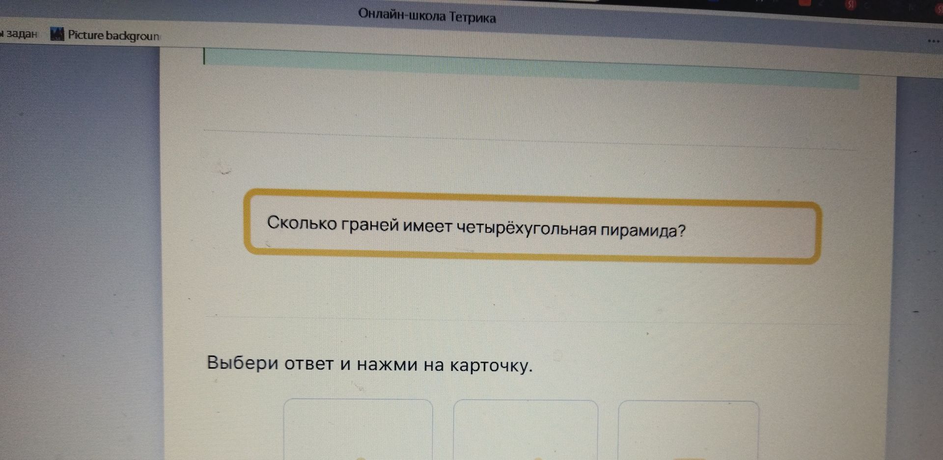 Фото задания
