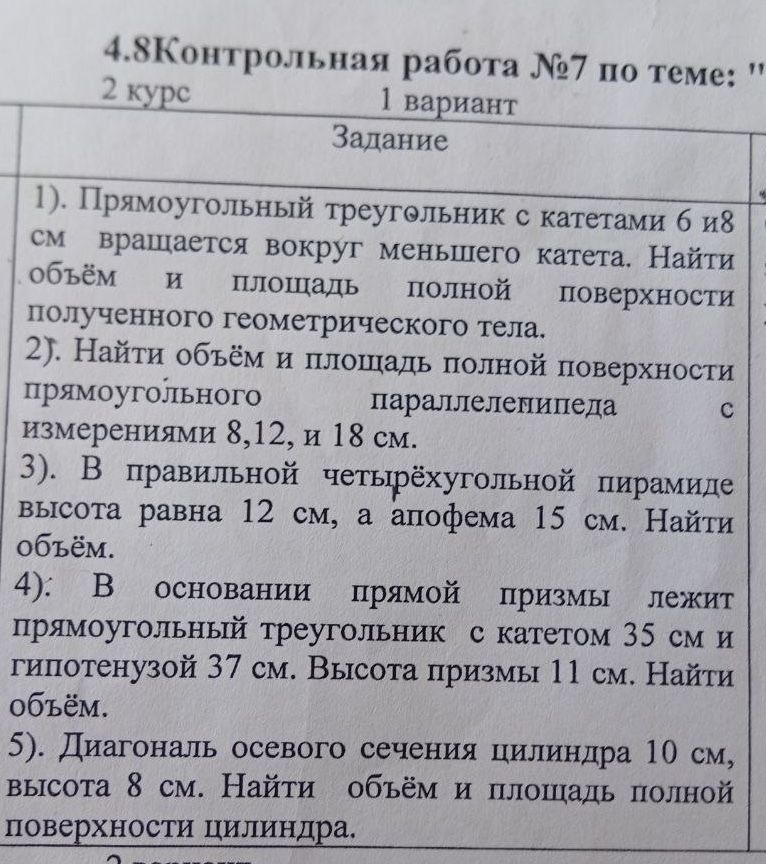 Фото задания