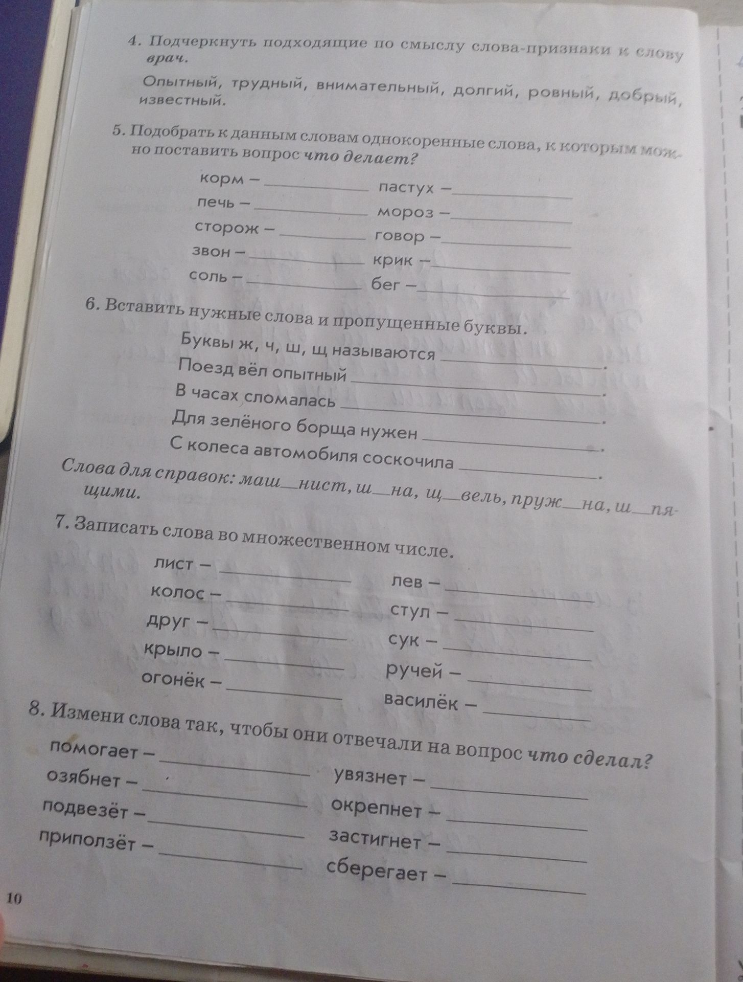 Фото задания: 6. Вставить нужные слова и пропущенные буквы.