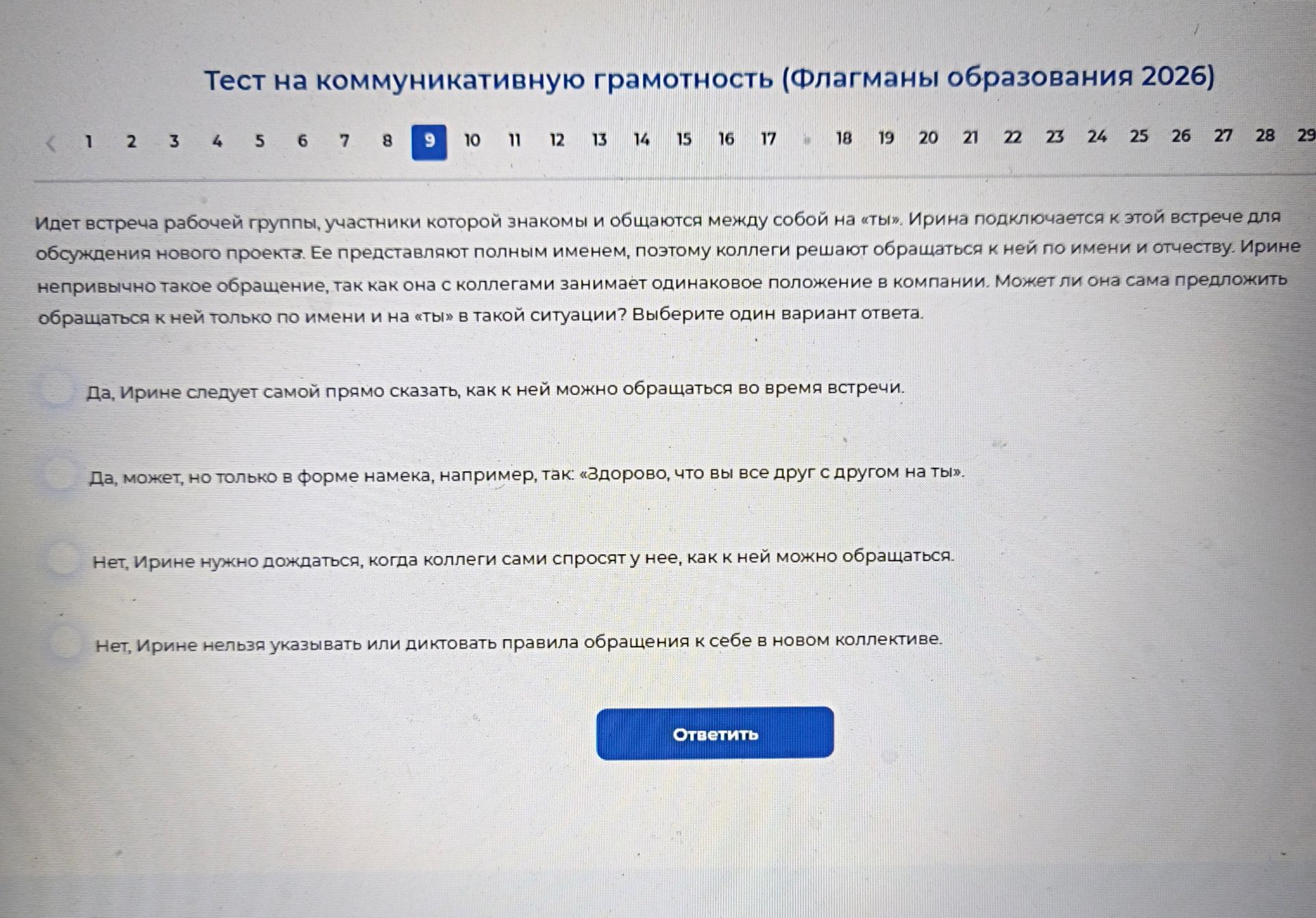Фото задания: Идет встреча рабочей группы, участники которой знакомы и общаются между собой на «ты». Ирина подключается к этой встрече…