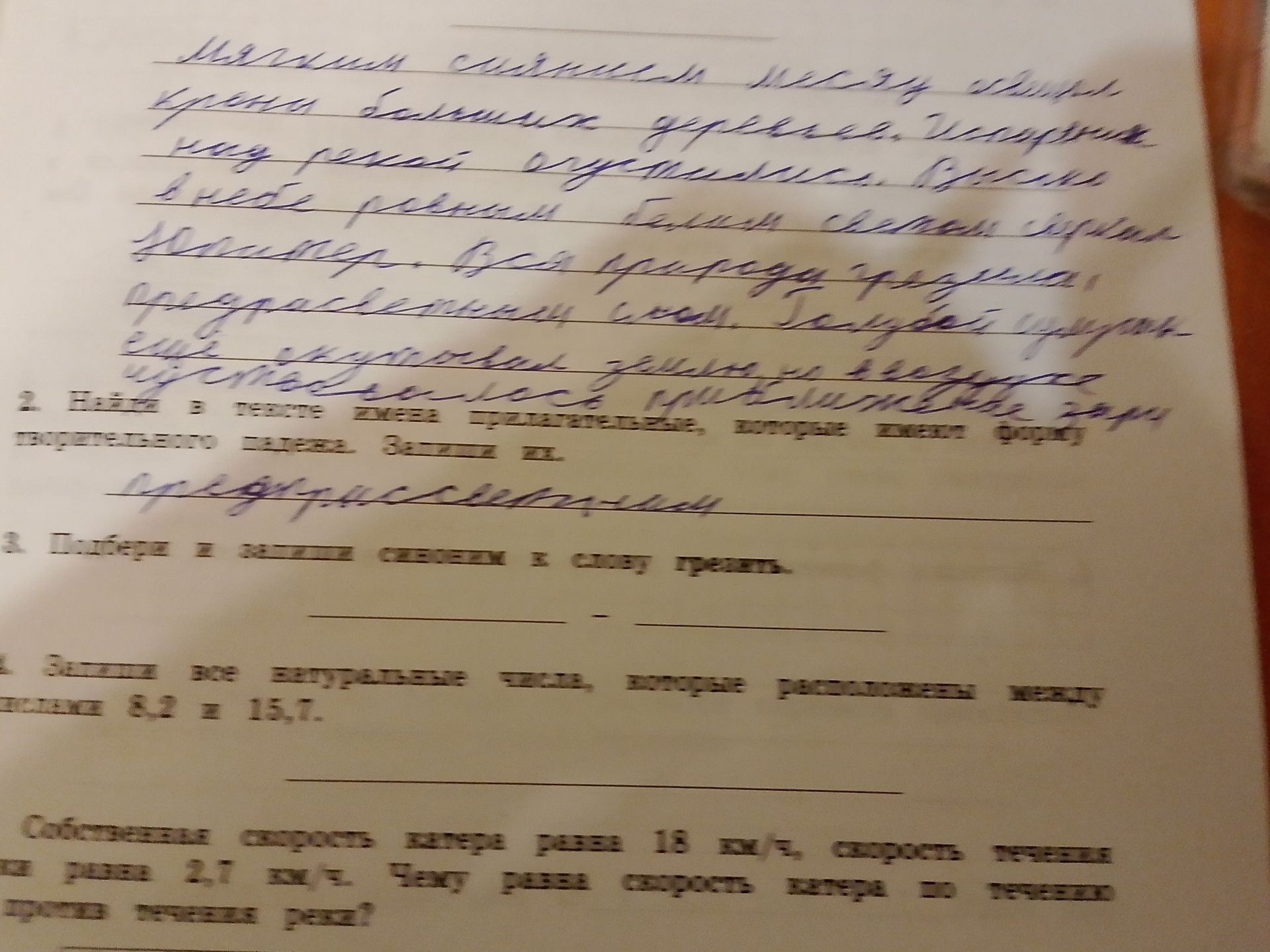 Фото задания: 4. Запиши все натуральные числа, которые расположены между 8,2 и 15,7.