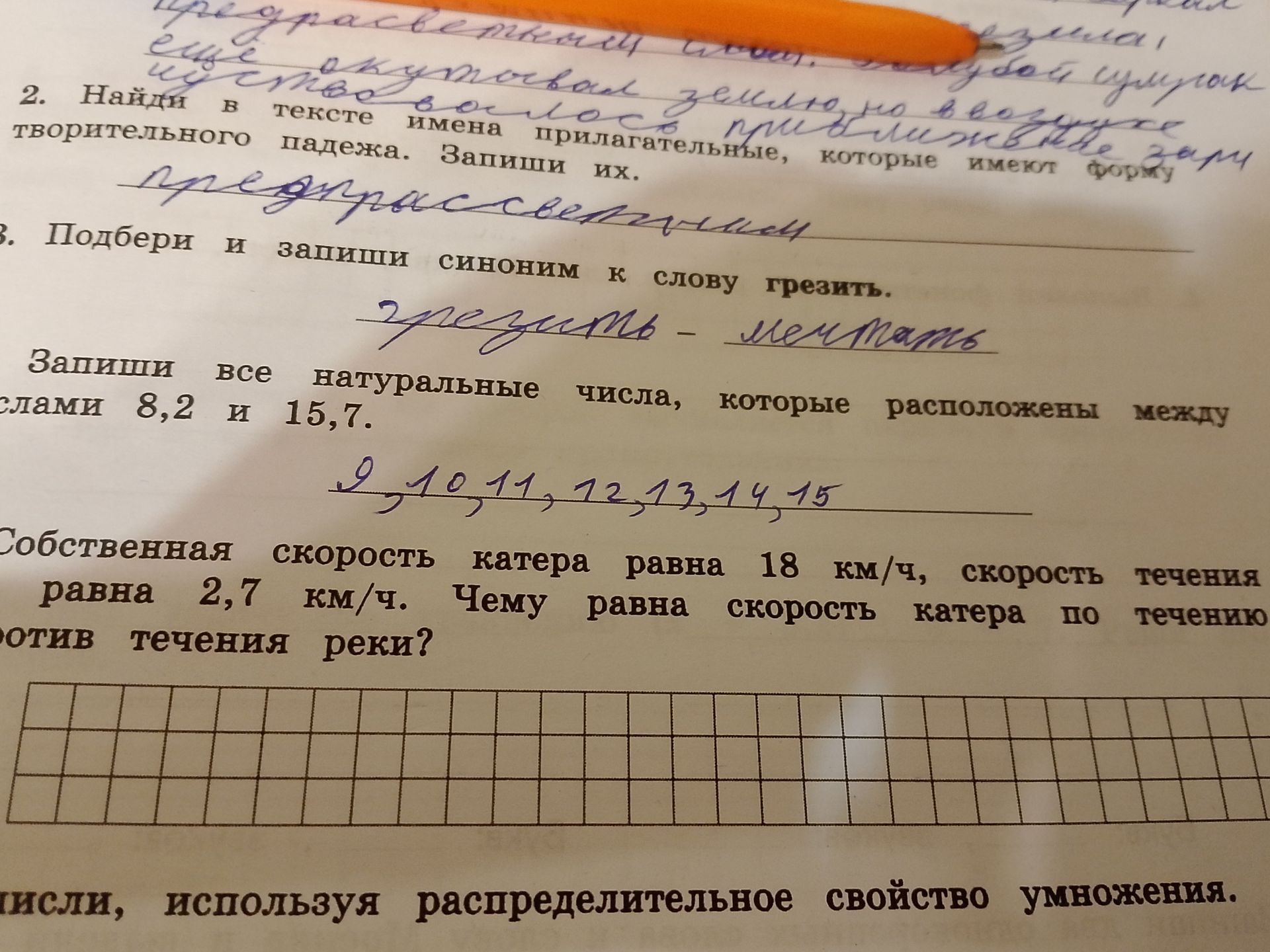 Фото задания: Запиши все натуральные числа, которые расположены между числами 8,2 и 15,7.