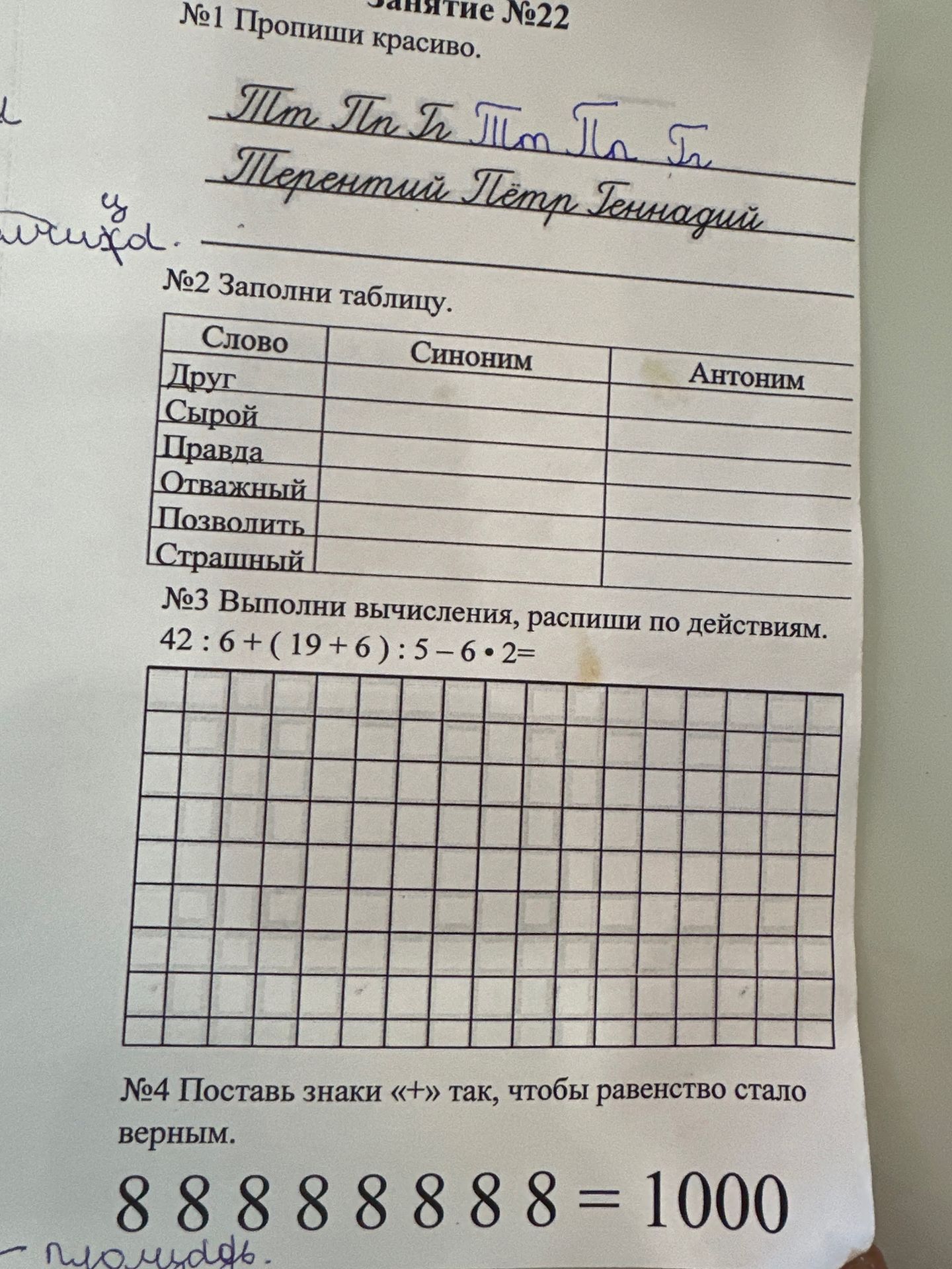 Фото задания