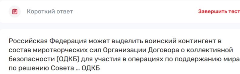 Фото задания: Российская Федерация может выделить воинский контингент в состав миротворческих сил Организации Договора о коллективной…