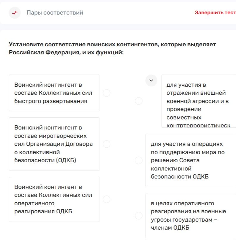 Фото задания: Установите соответствие воинских контингентов, которые выделяет Российская Федерация, и их функций: