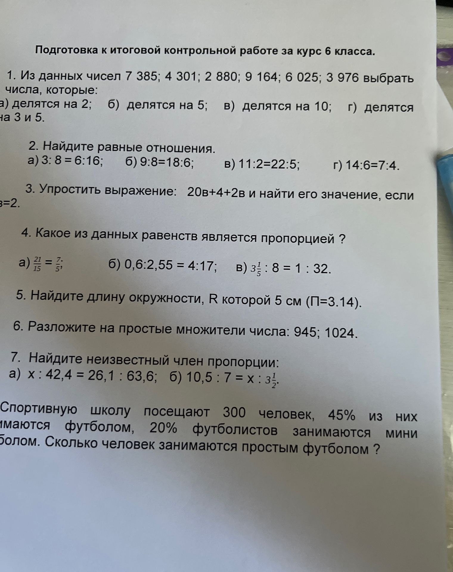 Фото задания