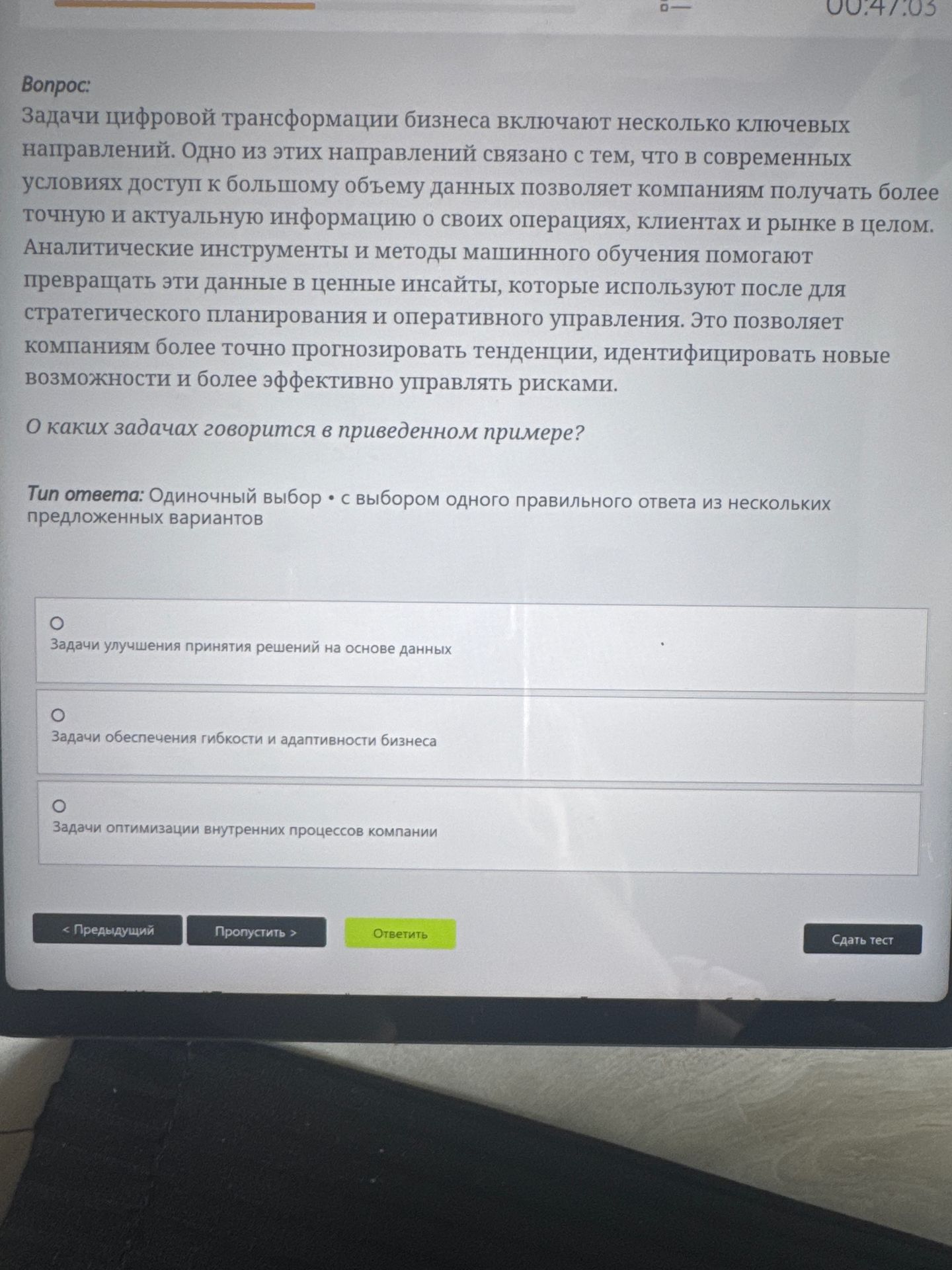 Фото задания: Задачи цифровой трансформации бизнеса включают несколько ключевых направлений. Одно из этих направлений связано с тем, что…