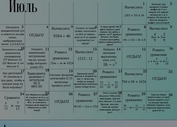 Фото задания: 26. Решите уравнение: 9(143 - 3x) = 234.