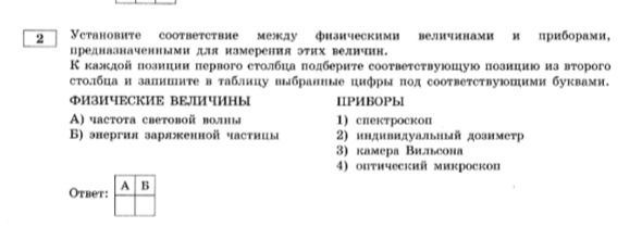 Фото задания: Установите соответствие между физическими величинами и приборами, предназначенными для измерения этих величин. К каждой…