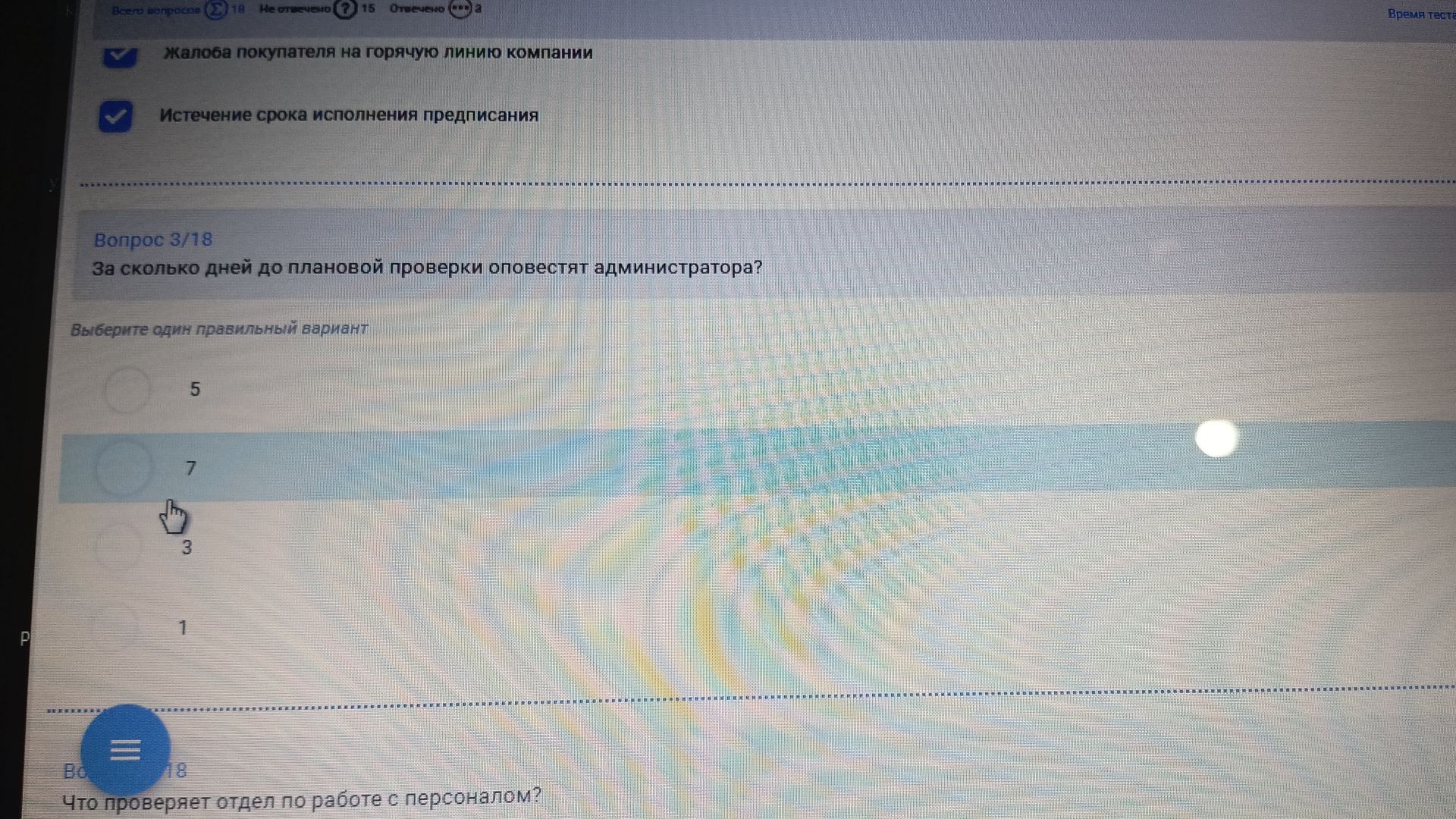 Фото задания: За сколько дней до плановой проверки оповестят администратора?