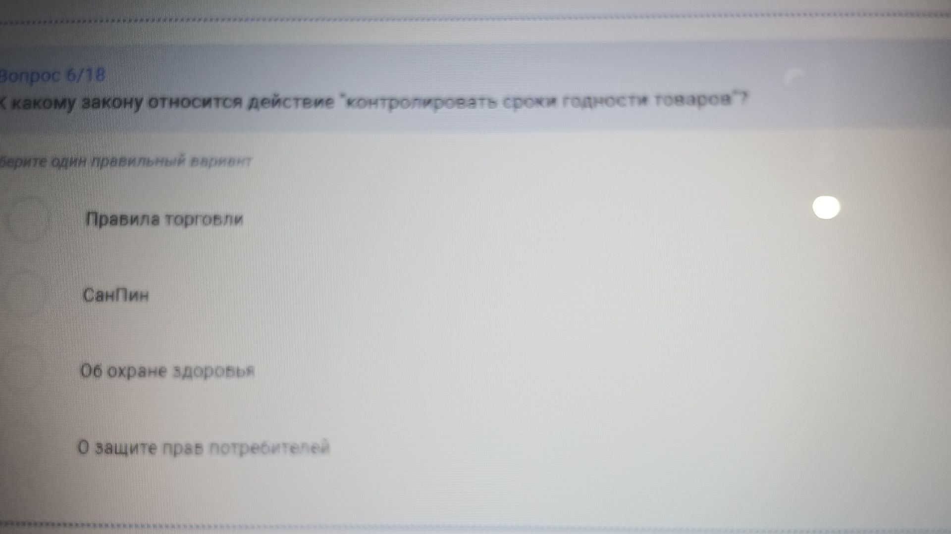 Фото задания: К какому закону относится действие "контролировать сроки годности товаров"?